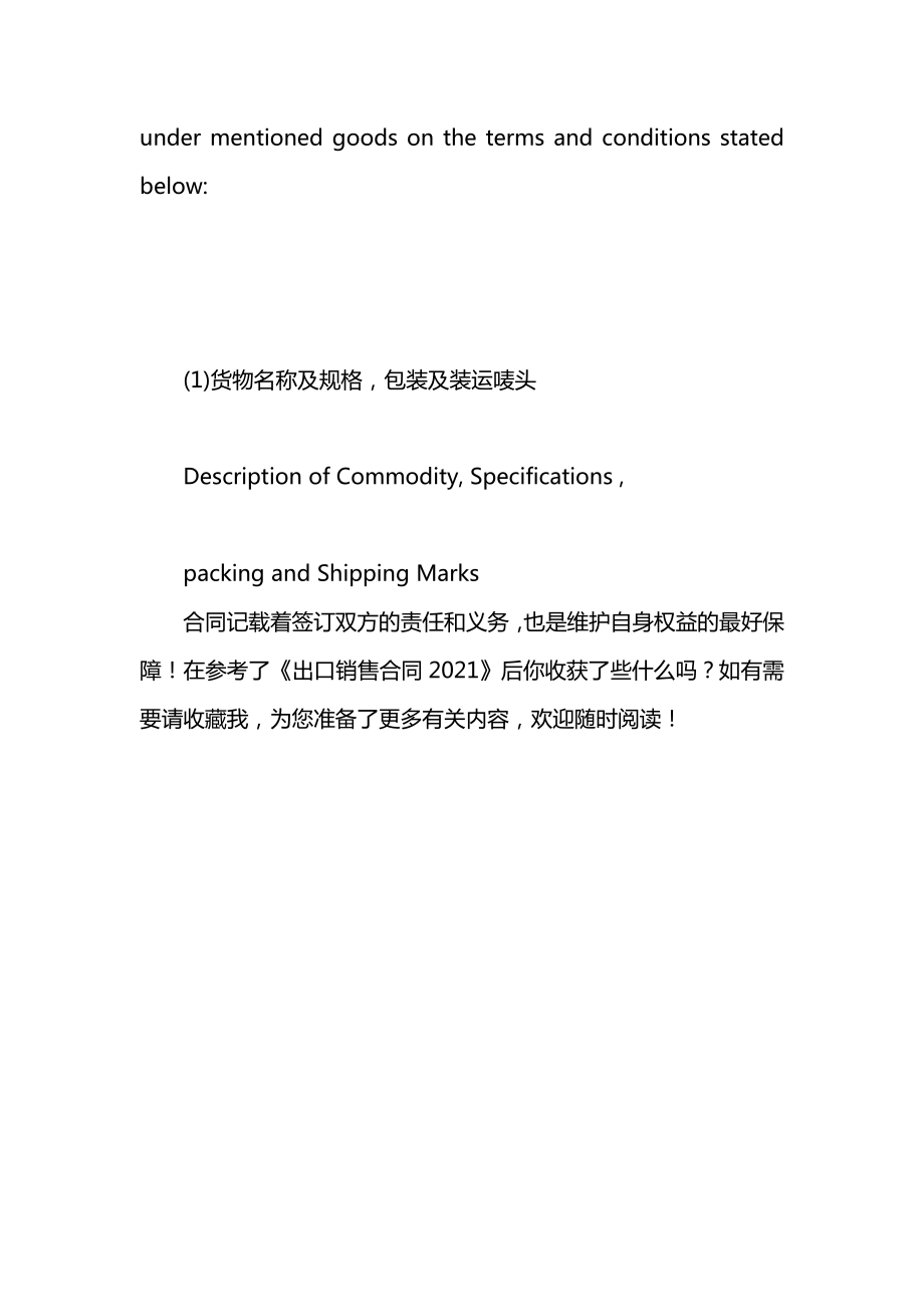 出口销售合同2021.docx_第2页