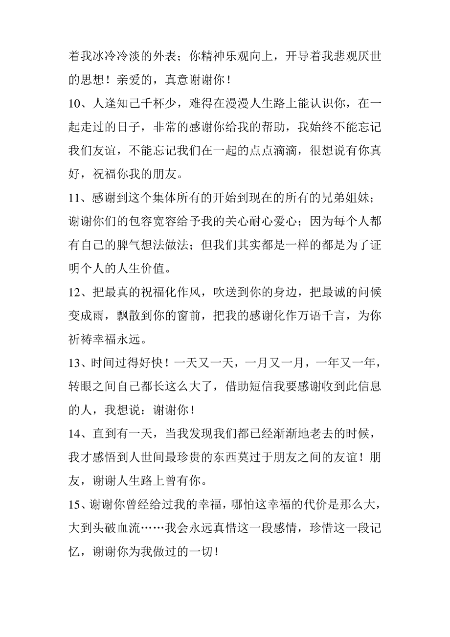 感谢朋友的话-感谢朋友的经典语录句子.pdf_第2页