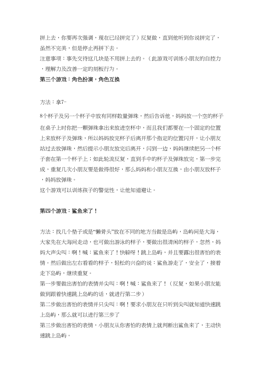 医学专题一孤独症儿童RDI游戏.docx_第2页