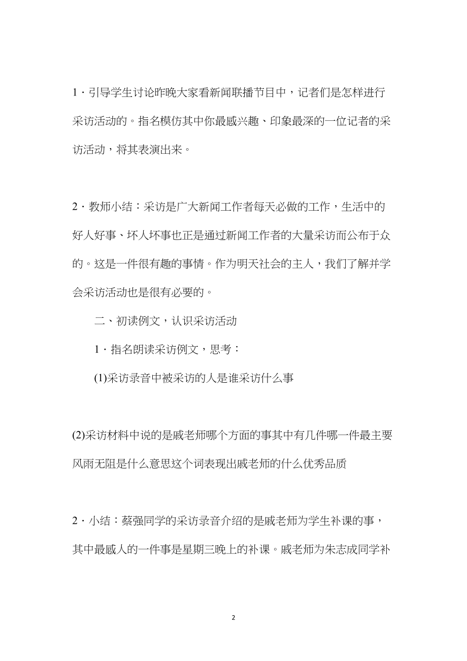 六年级语文教案——《习作2》教案1.docx_第2页