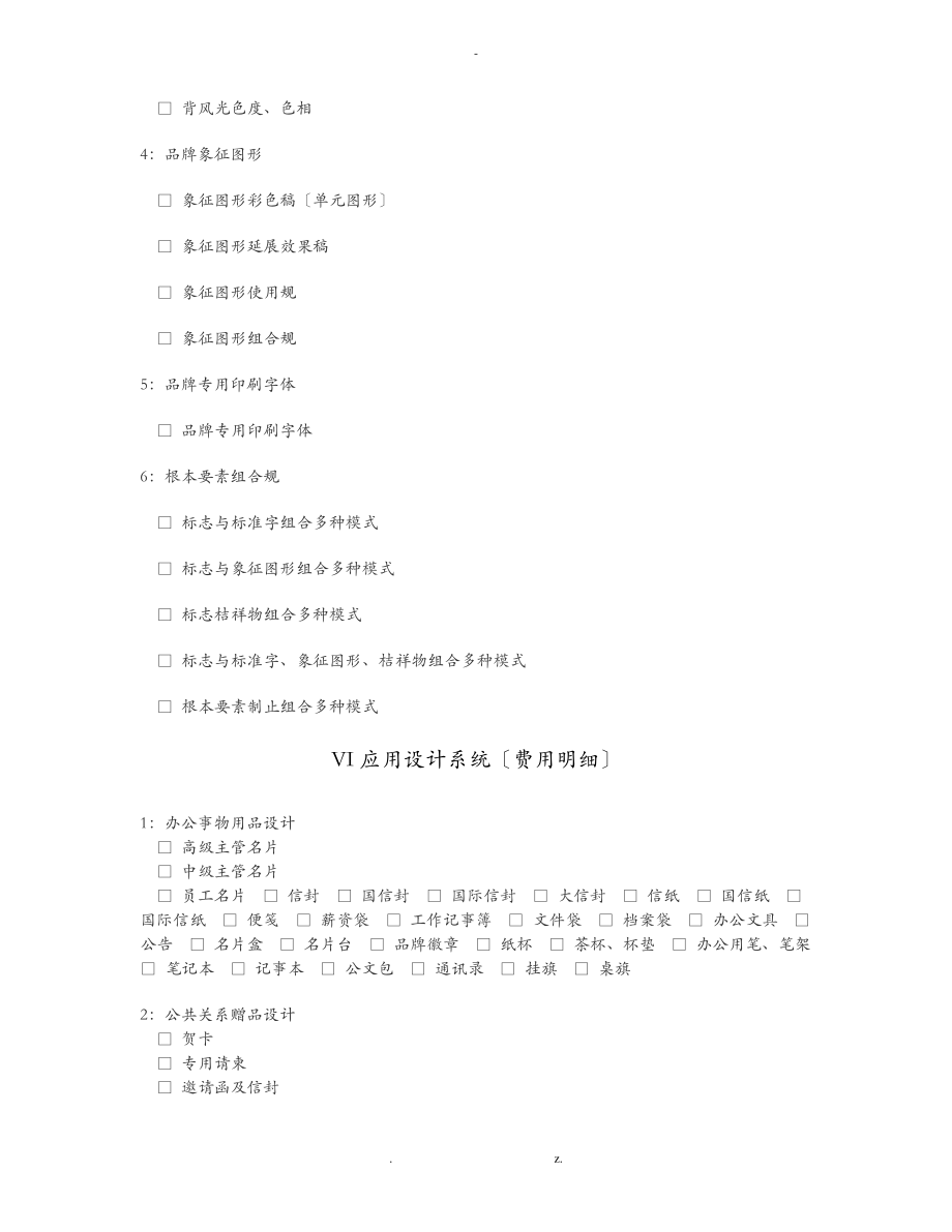 百家宴白酒VI设计项目表.pdf_第2页