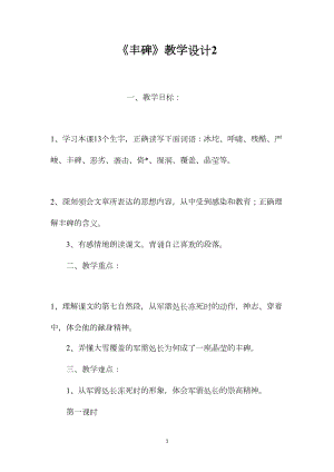 《丰碑》教学设计2.docx