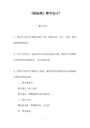 《画杨桃》教学设计7.docx