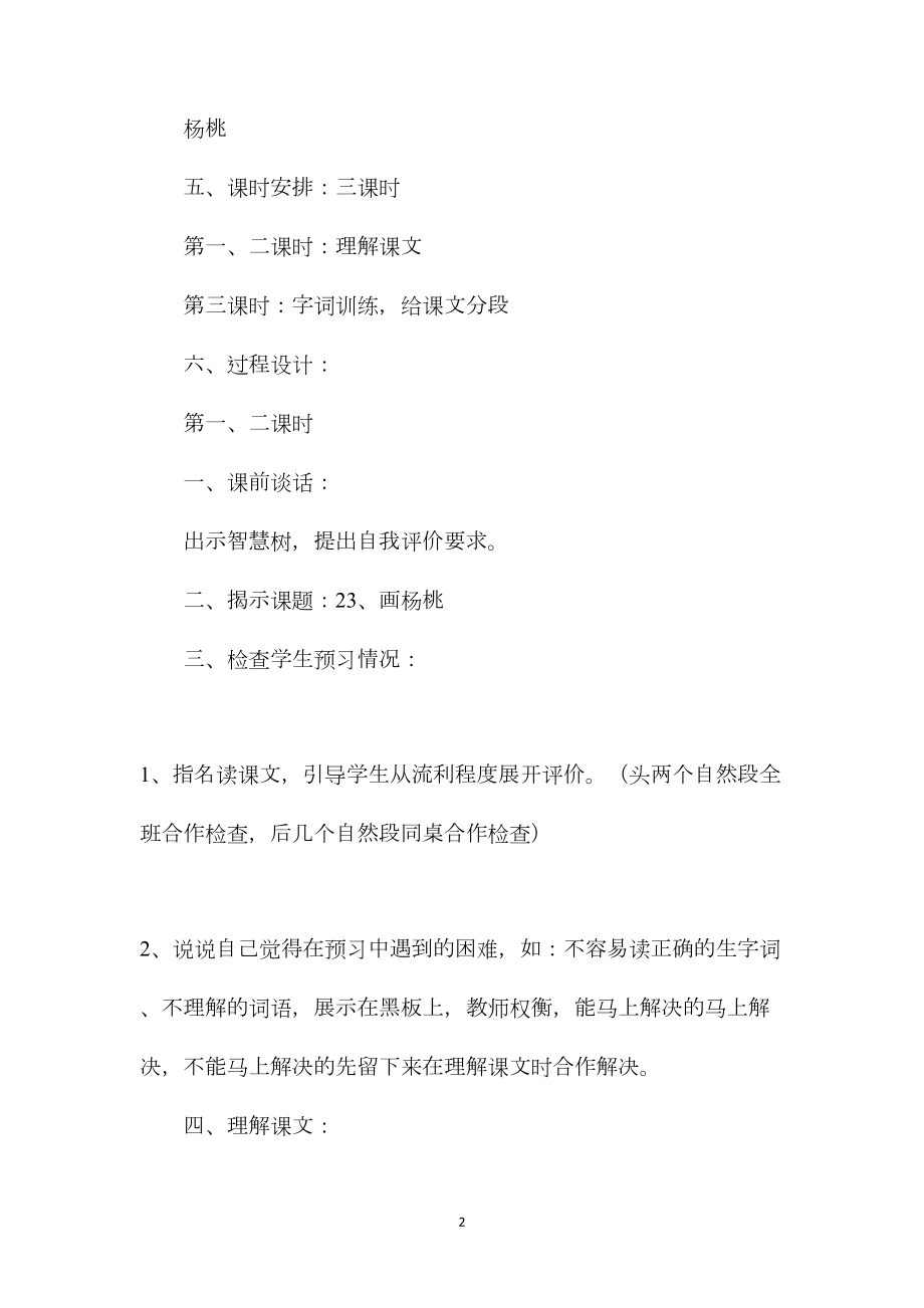 《画杨桃》教学设计7.docx_第2页