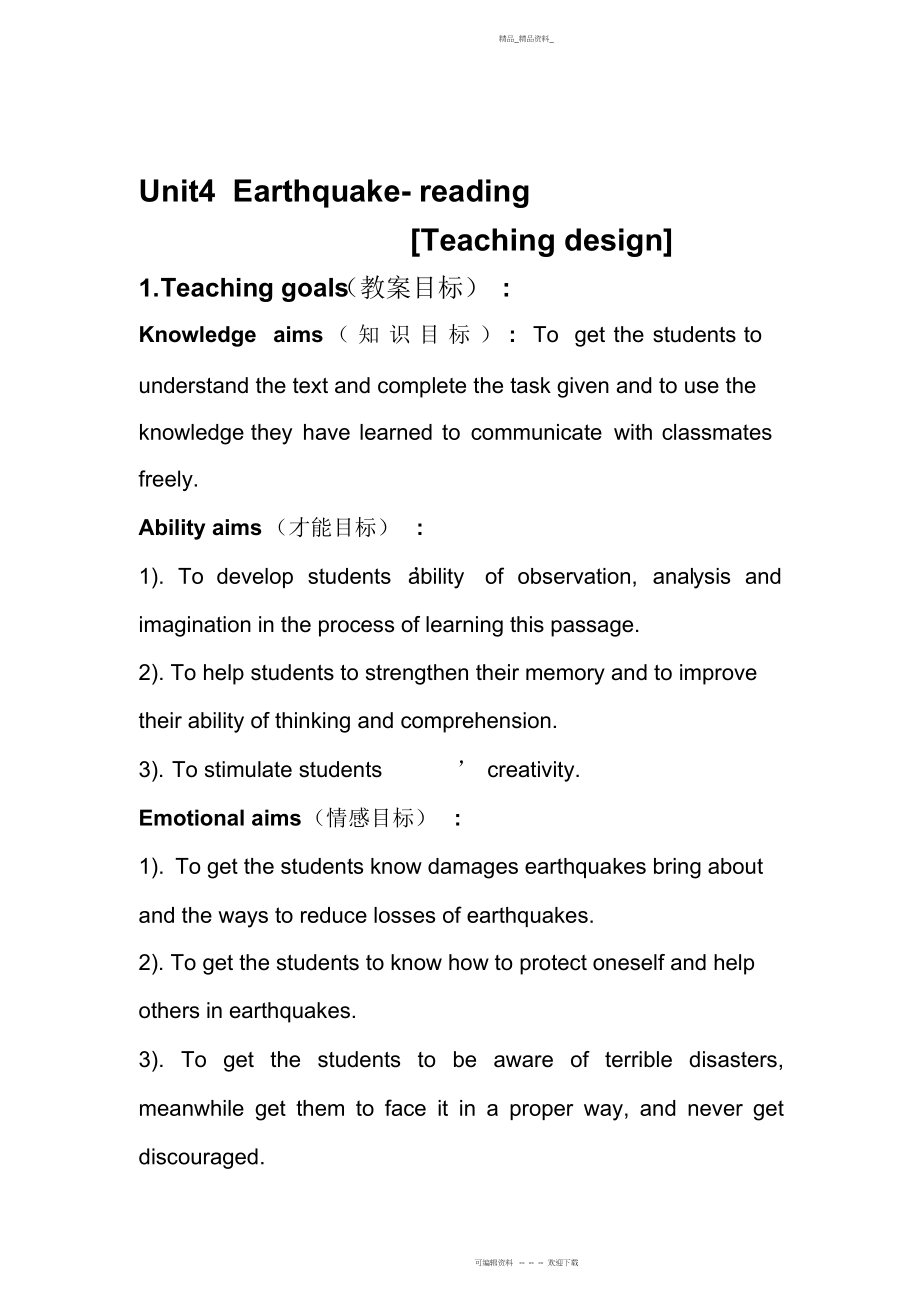 2022年高中英语教学设计方案 .docx_第2页