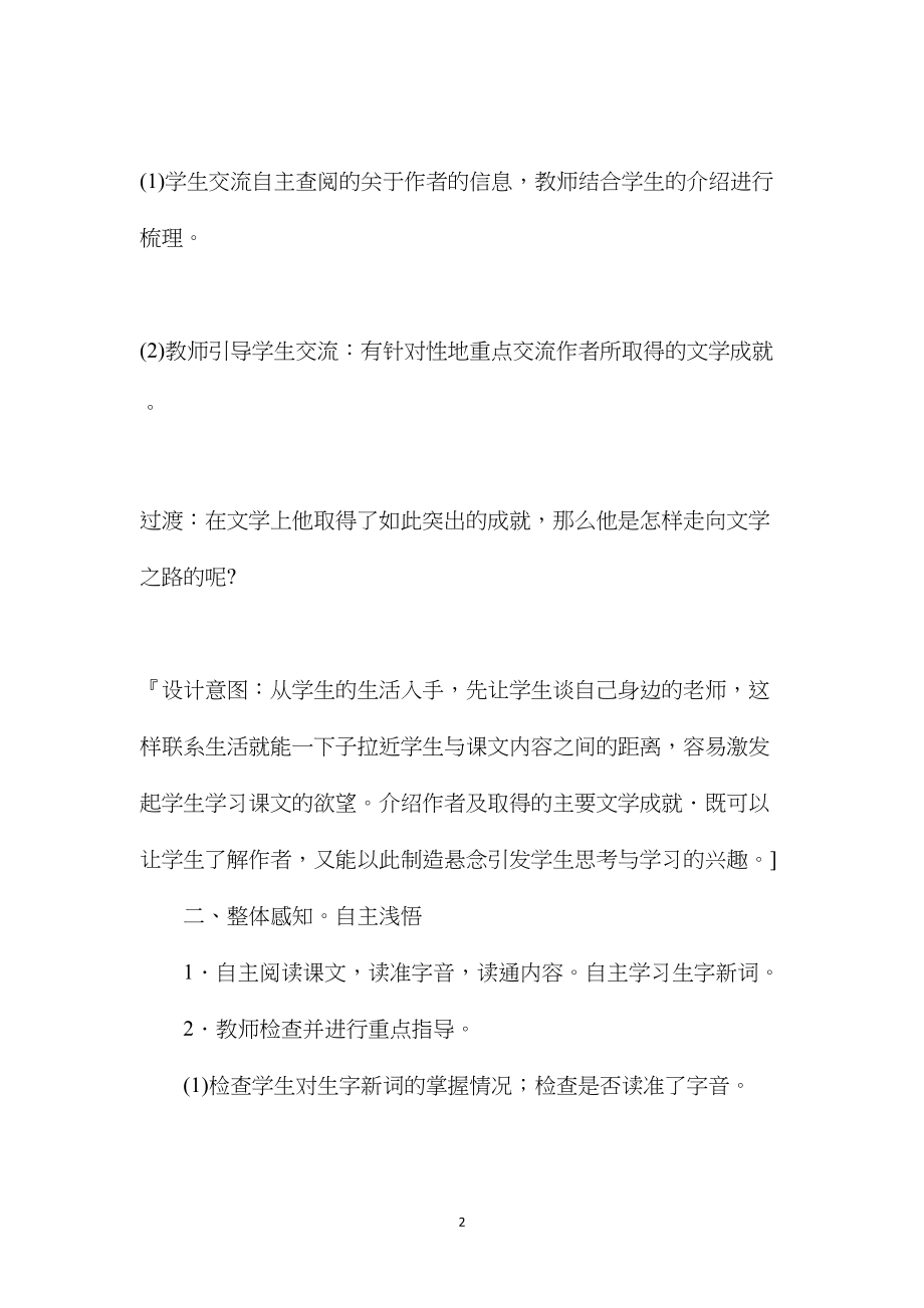 《师恩难忘》教案设计2.docx_第2页