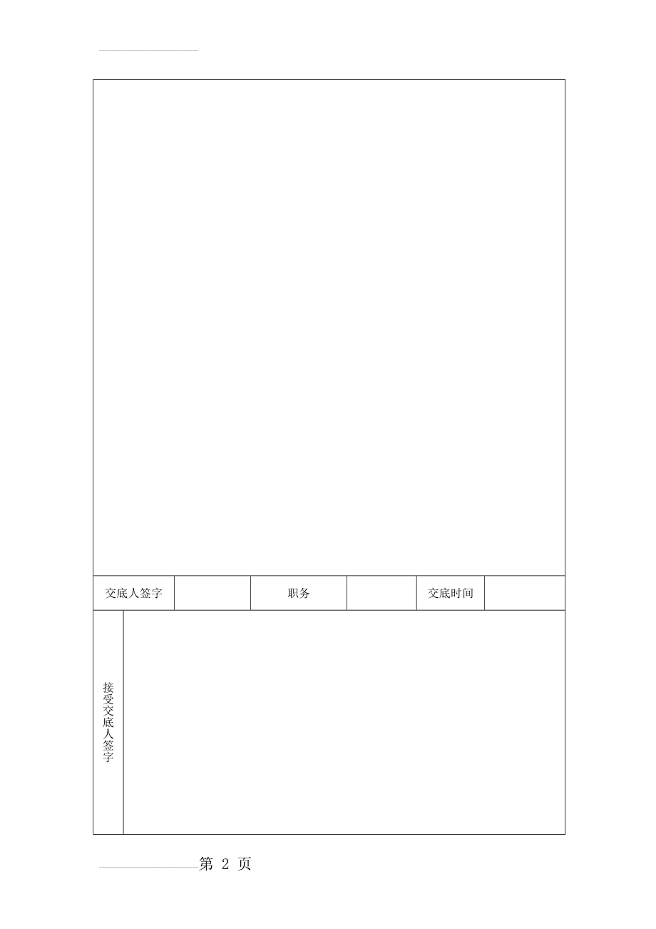 钢结构施工安全技术交底(4页).doc_第2页