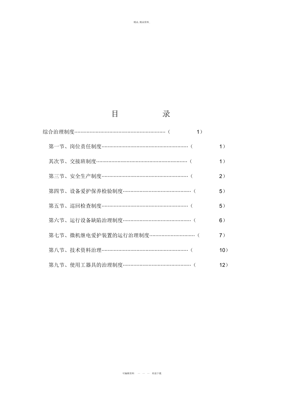 2022年高压管理制度总结.docx_第1页