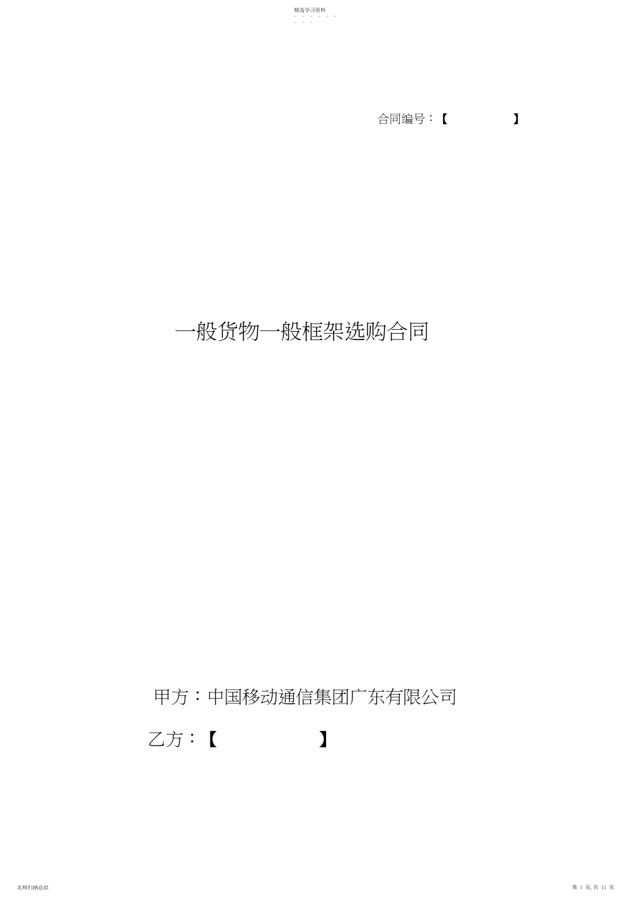 2022年框架采购合同 .docx_第1页