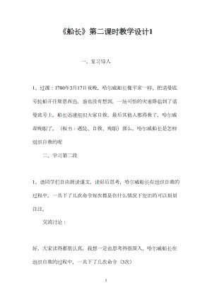 《船长》第二课时教学设计1.docx