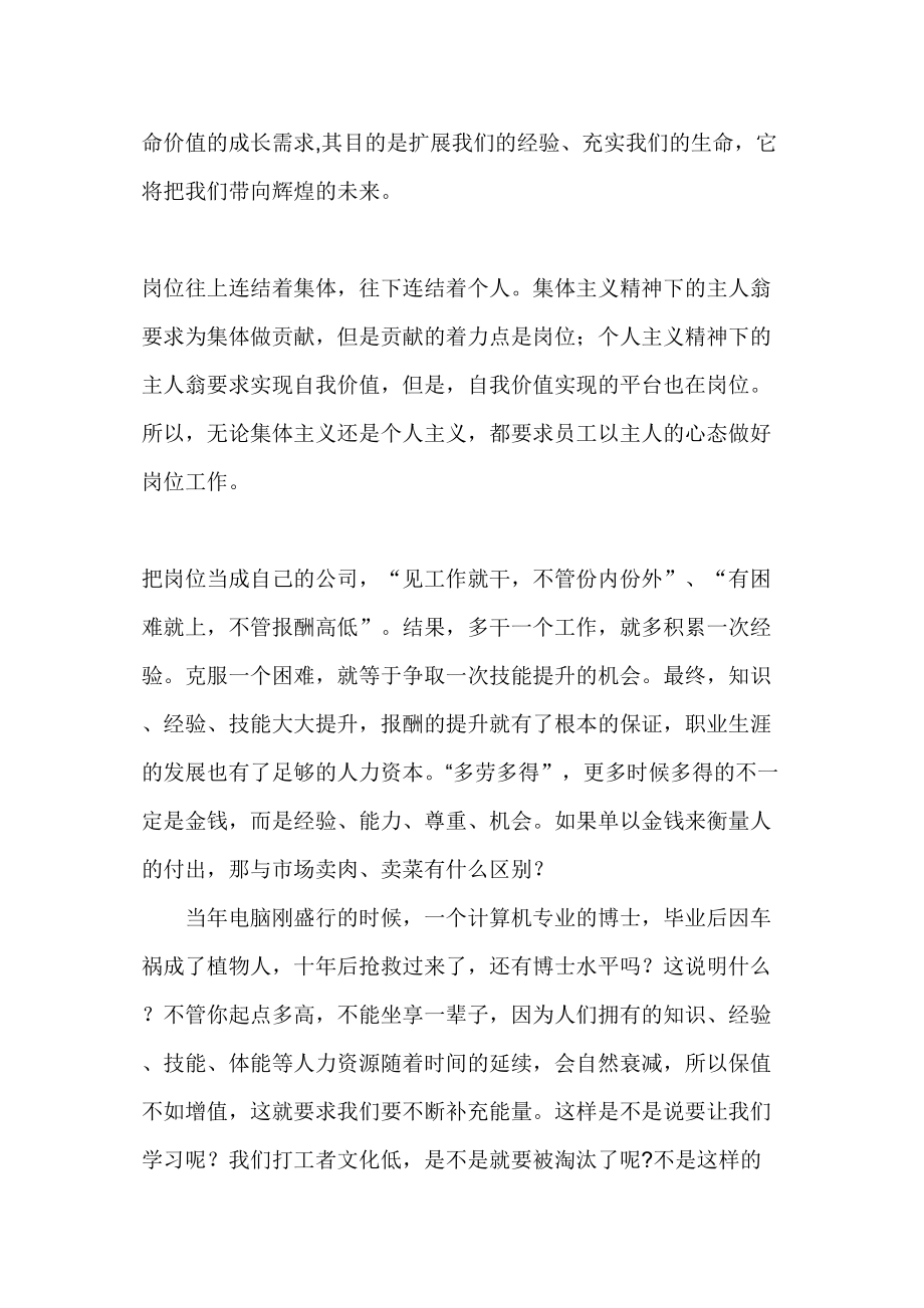 医学专题一如何树立员工的主人翁精神.docx_第2页