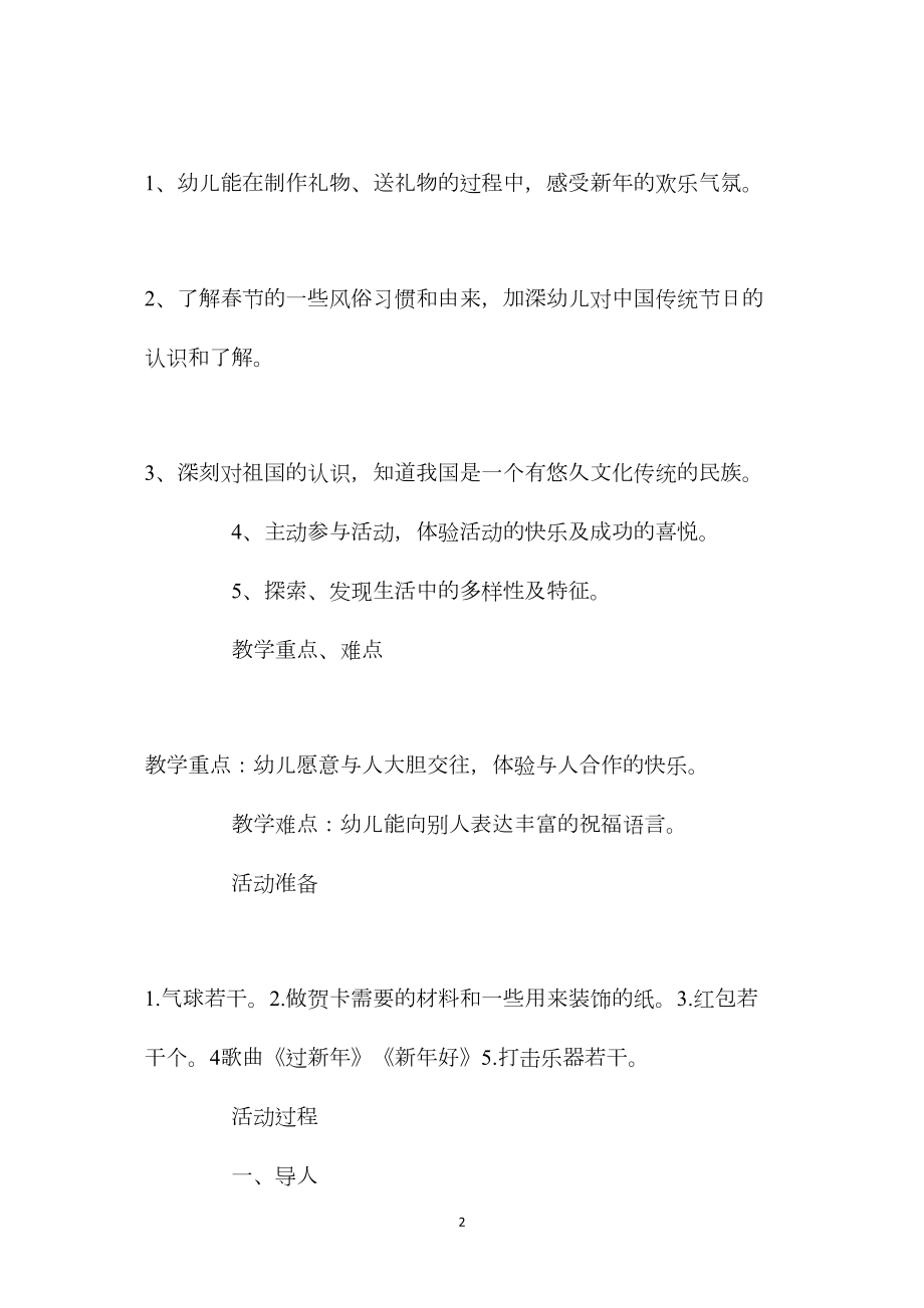 中班主题《喜气洋洋过新年》教案反思.docx_第2页