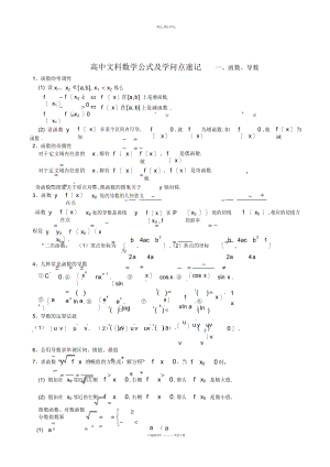 2022年高中数学公式及知识点总结大全.docx