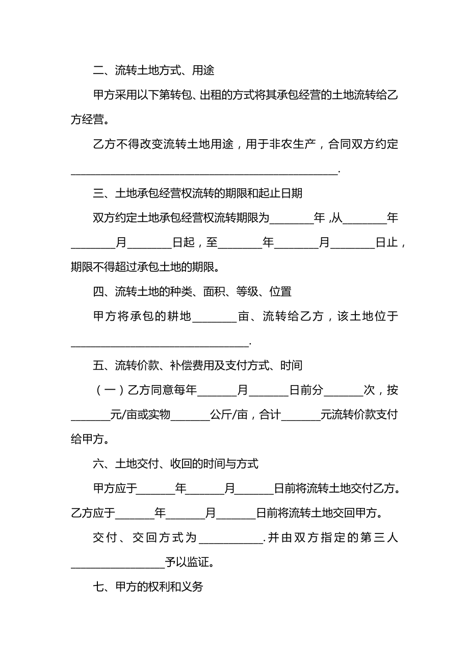 农村土地流转正规合同样本.docx_第2页