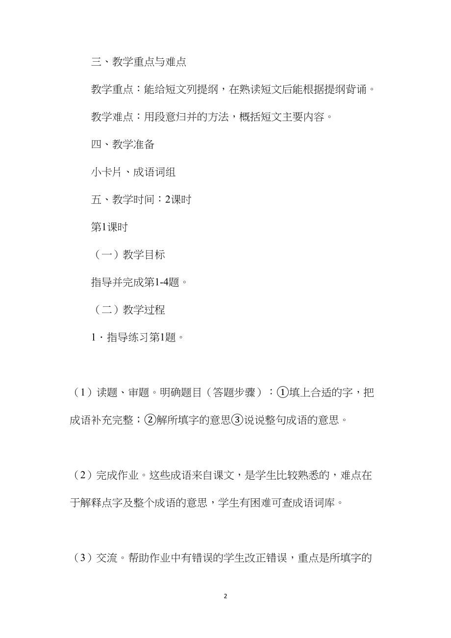 《练习7》教学设计 (2).docx_第2页