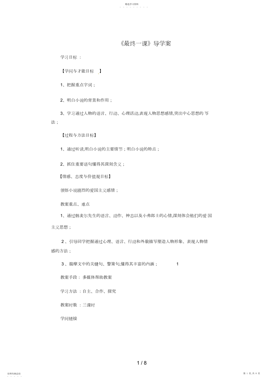 2022年湖北省随州市洛阳镇中心学校七级语文上册《最后一课》导学案 .docx_第1页