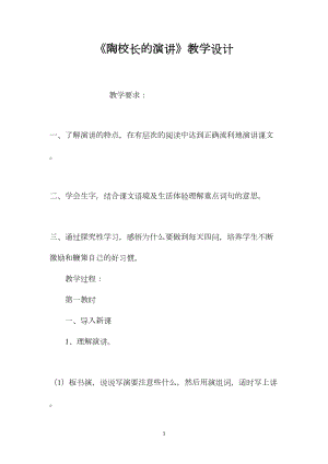 《陶校长的演讲》教学设计 (2).docx