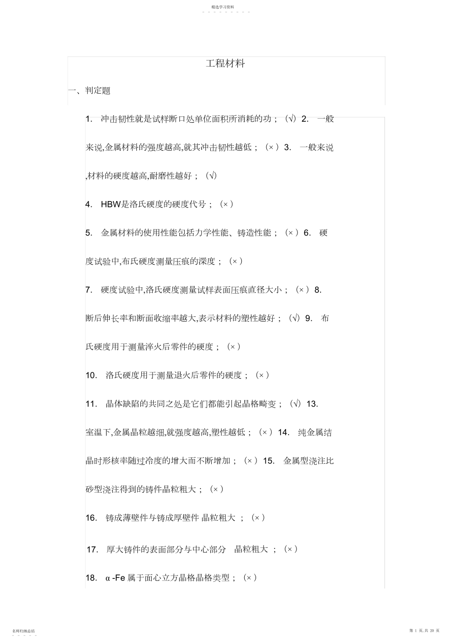 2022年机械制造基础复试卷完整答案 .docx_第1页