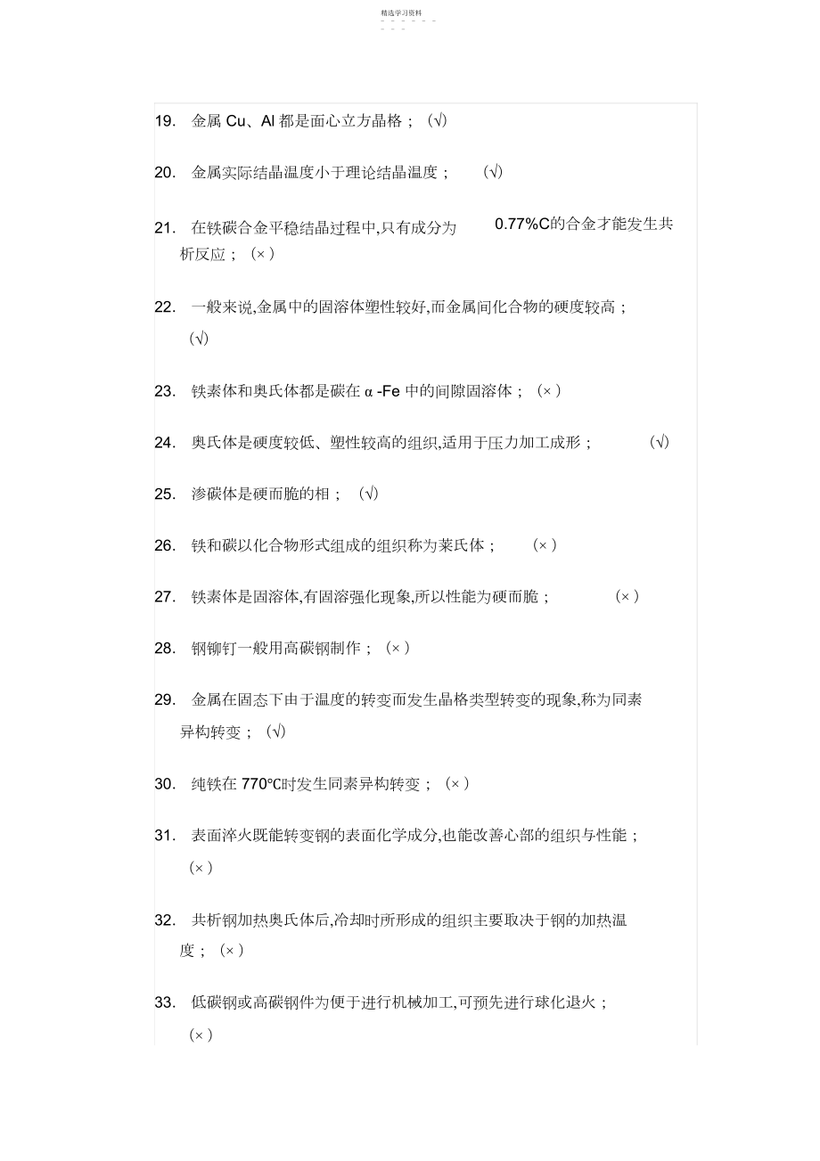 2022年机械制造基础复试卷完整答案 .docx_第2页