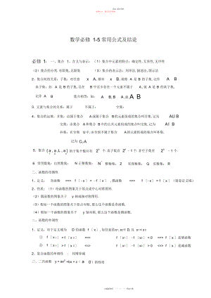 2022年高中数学知识点总汇公式大全.docx