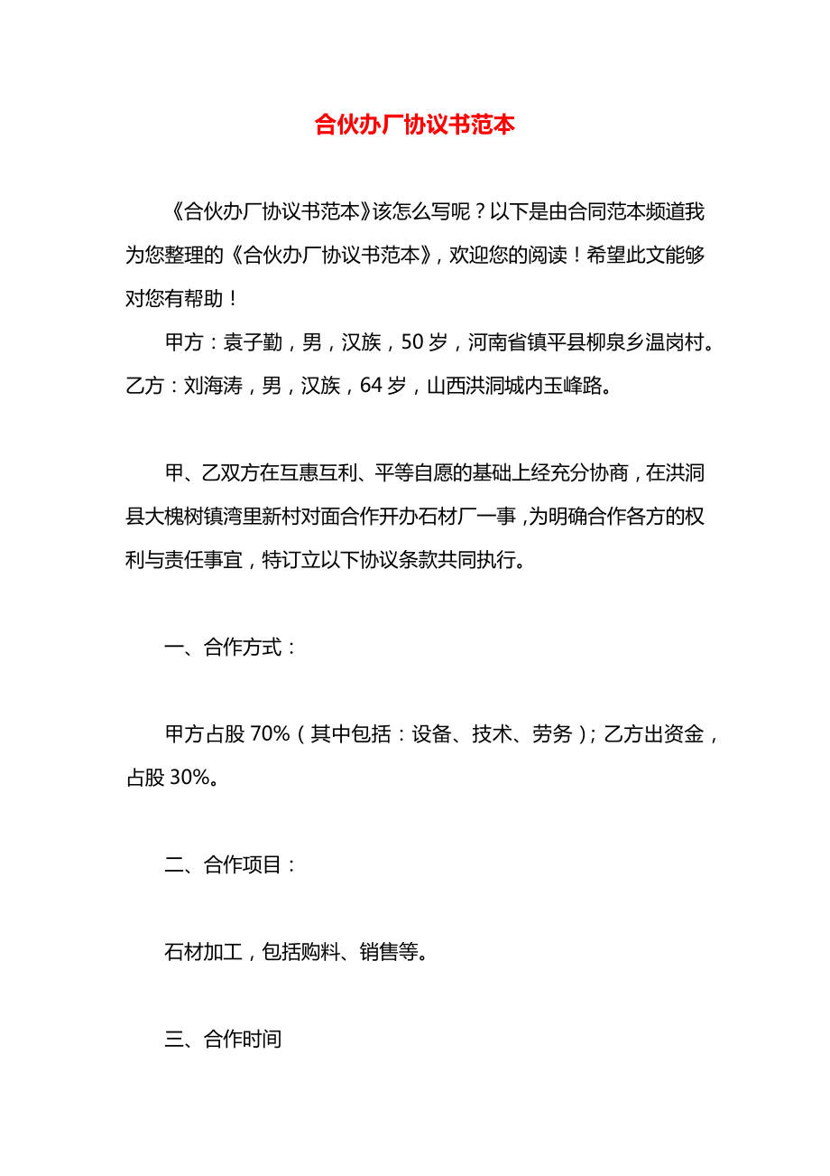 合伙办厂协议书范本.docx_第1页