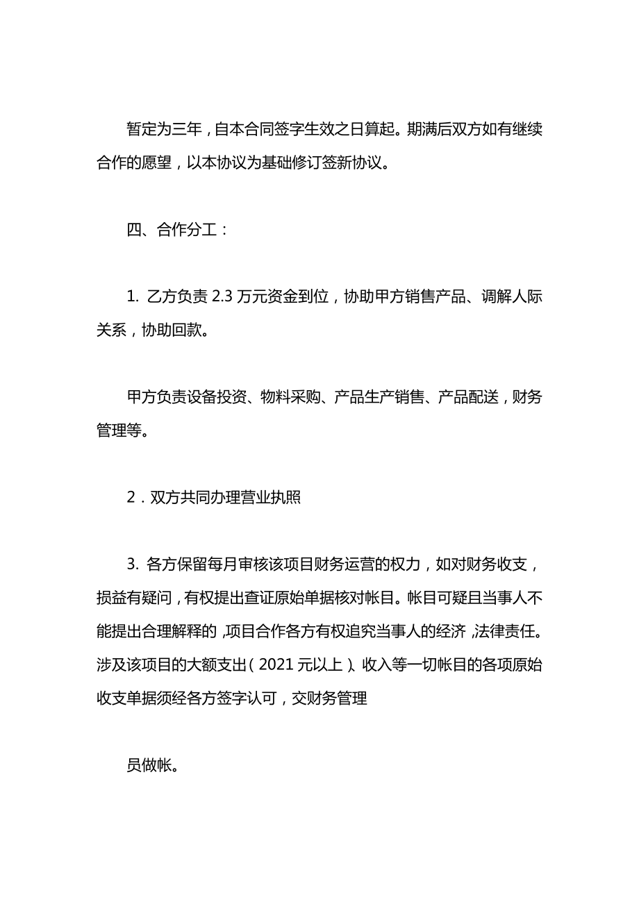 合伙办厂协议书范本.docx_第2页