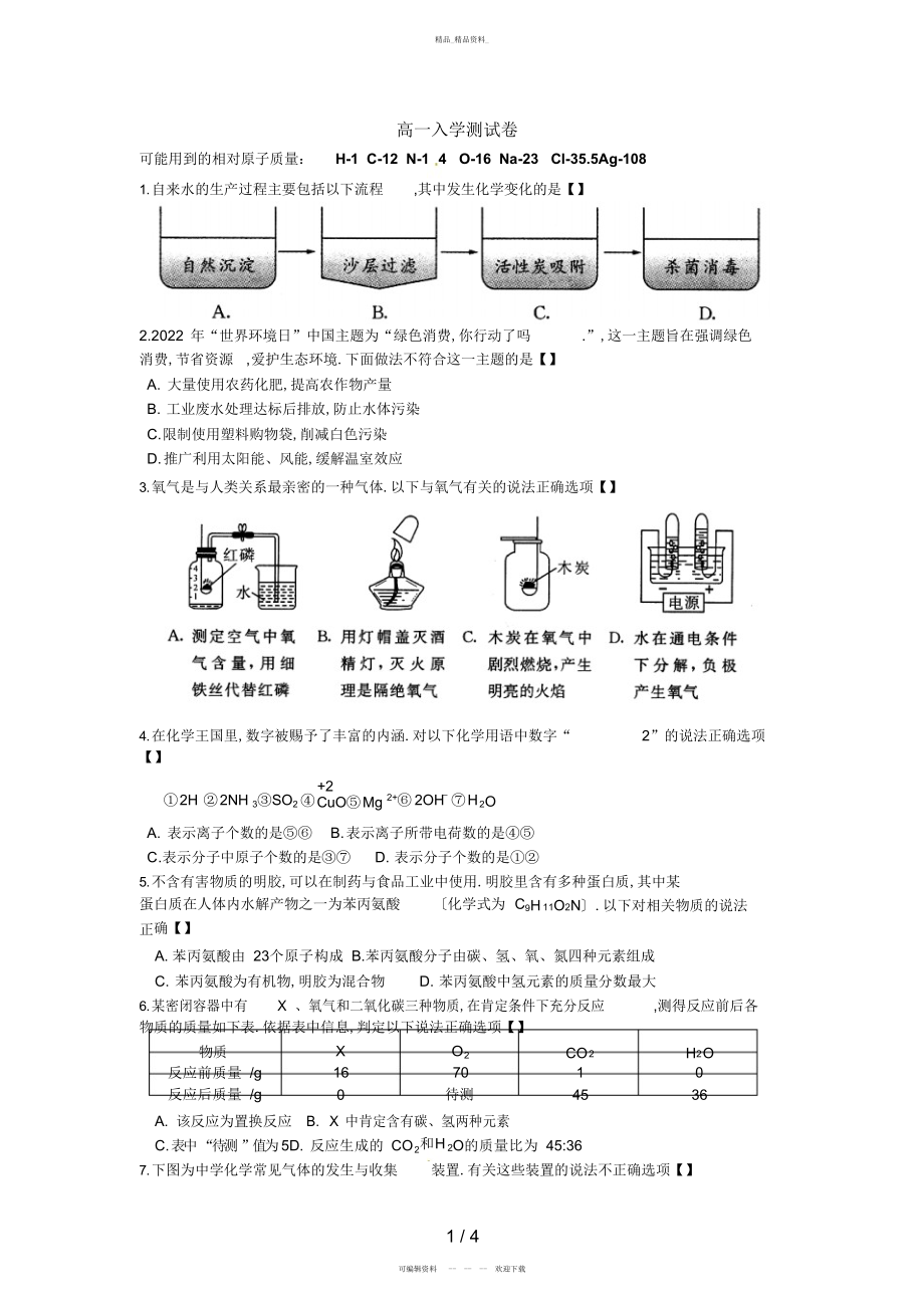 2022年陕西省中考化学试题及答案 3.docx_第1页