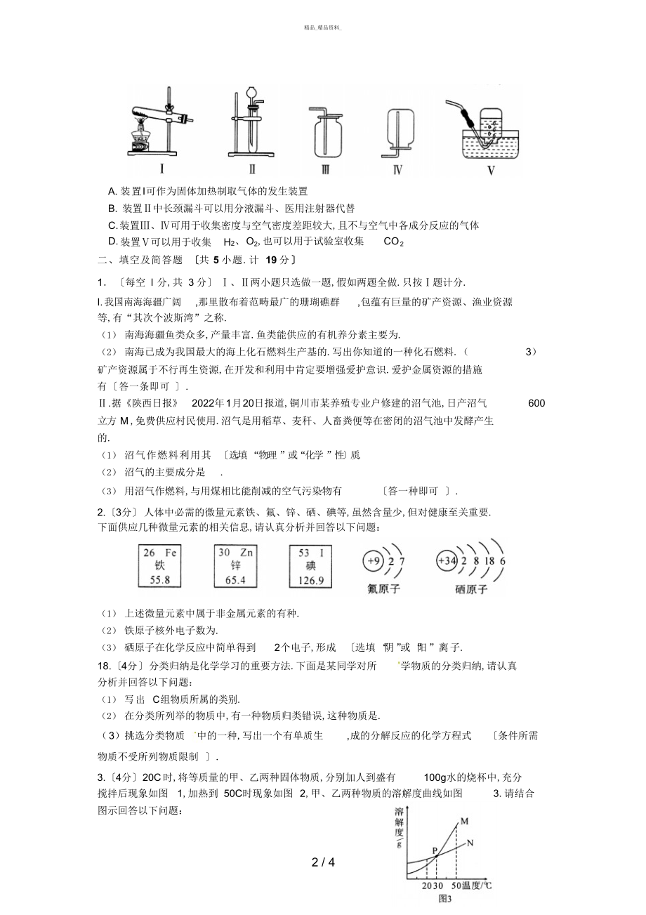 2022年陕西省中考化学试题及答案 3.docx_第2页