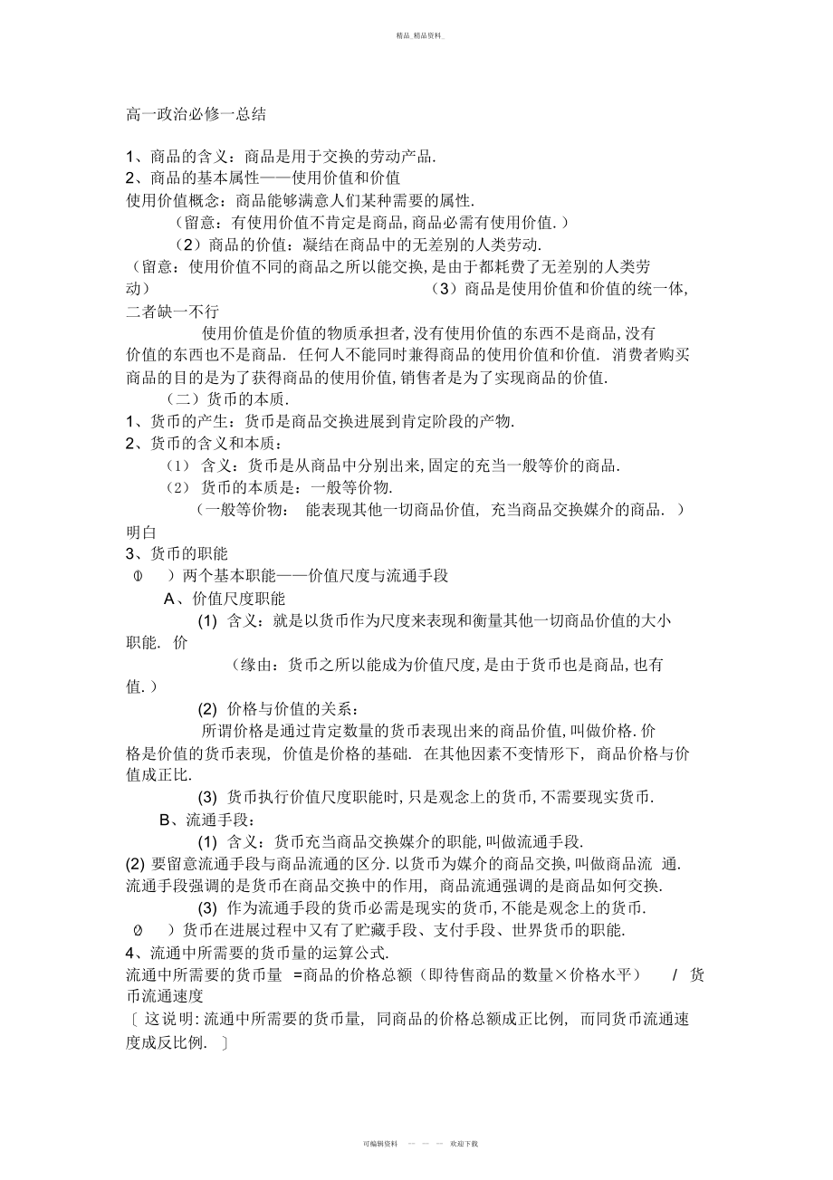 2022年高一政治必修一总结.docx_第1页