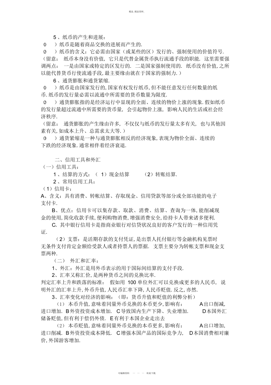 2022年高一政治必修一总结.docx_第2页