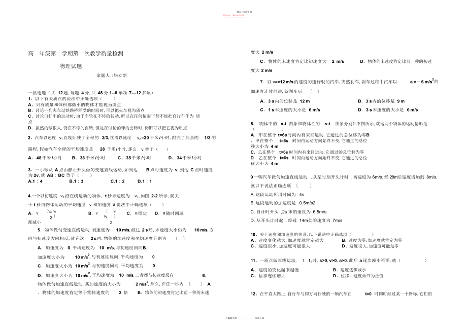 2022年高一物理必修一第一章第二章综合测试题.docx_第1页