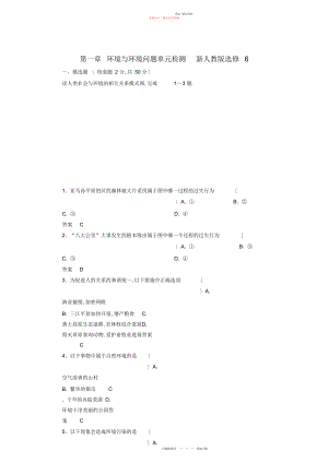 2022年高中地理第一章环境与环境问题单元检测新人教版选修.docx