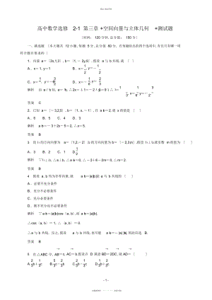 2022年高中数学选修-第三章+空间向量与立体几何+测试题 .docx