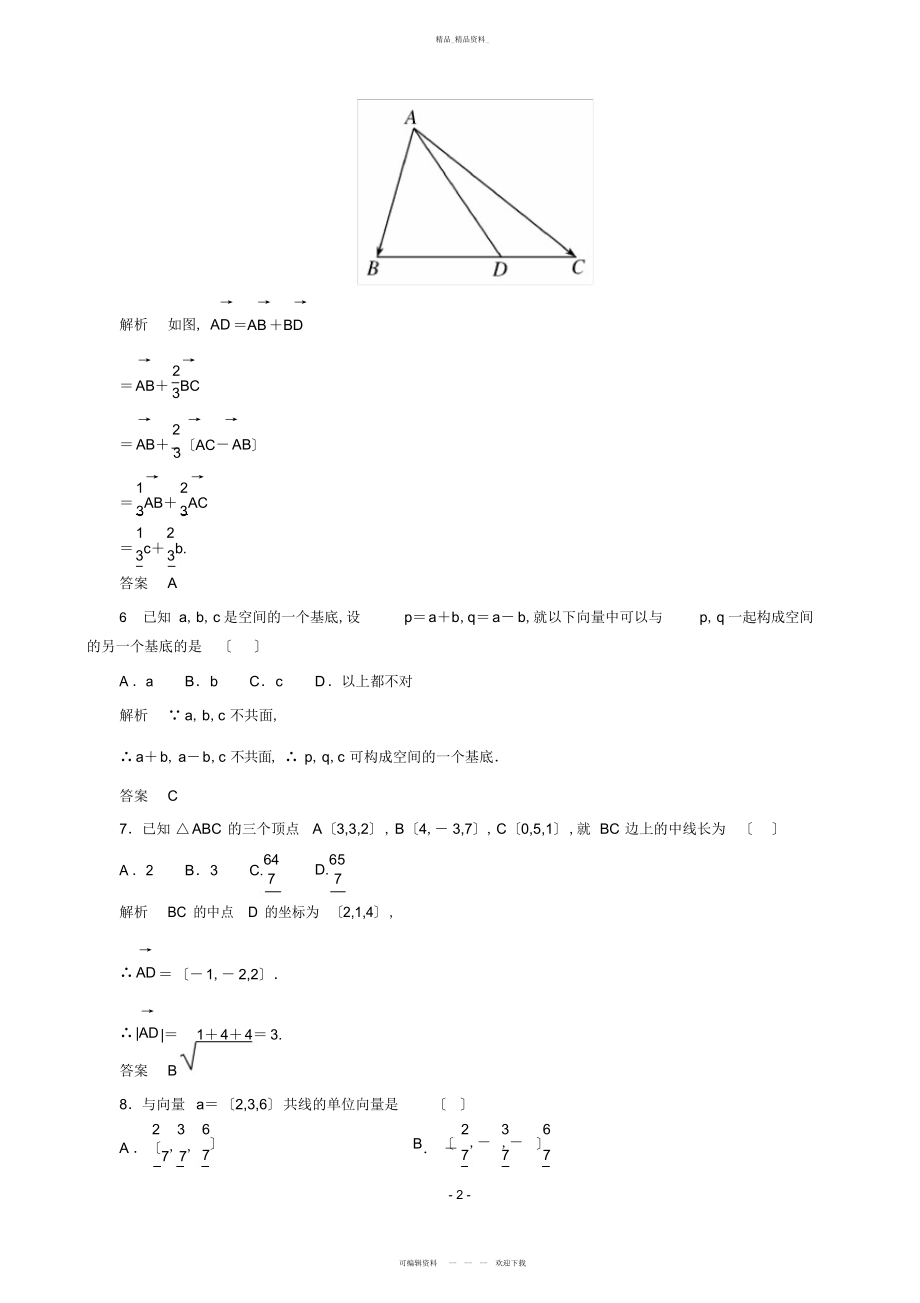 2022年高中数学选修-第三章+空间向量与立体几何+测试题 .docx_第2页