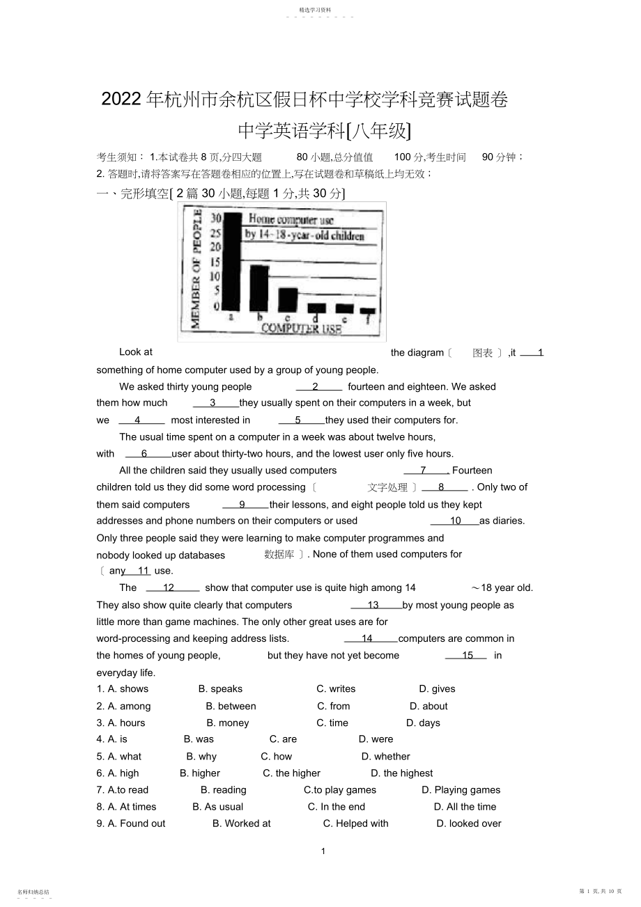 2022年杭州余杭区假日杯英语试卷2016 .docx_第1页