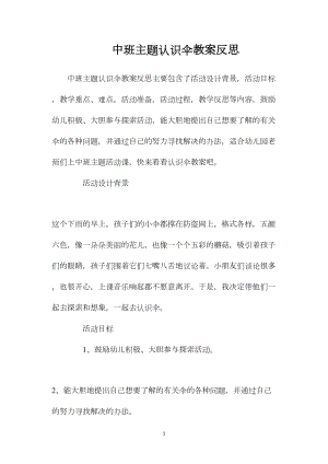 中班主题认识伞教案反思.docx