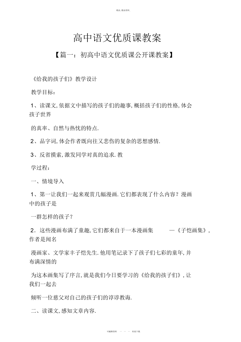 2022年高中语文优质课教案 .docx_第1页