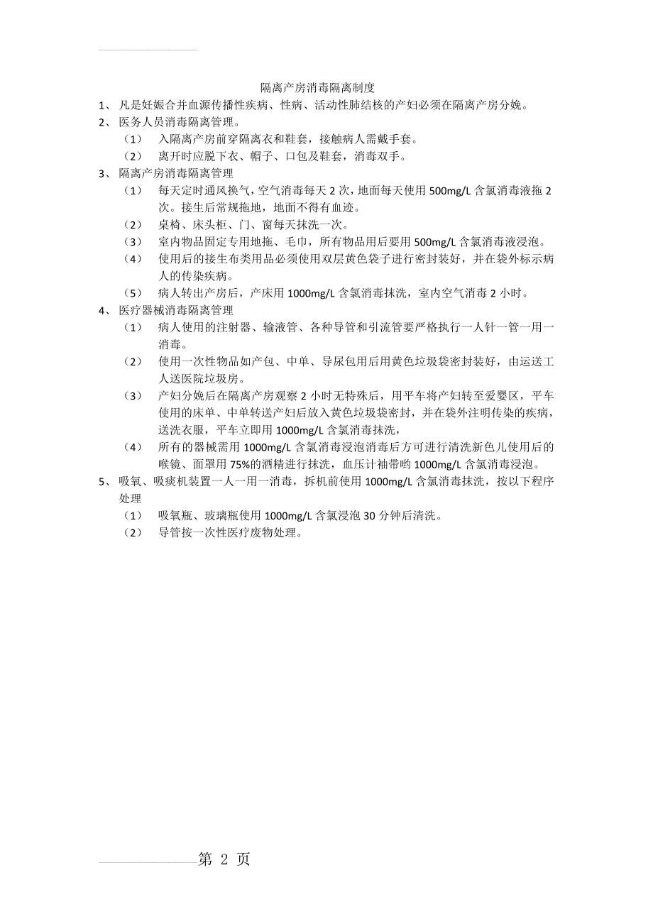 隔离产房管理制度(2页).doc_第2页