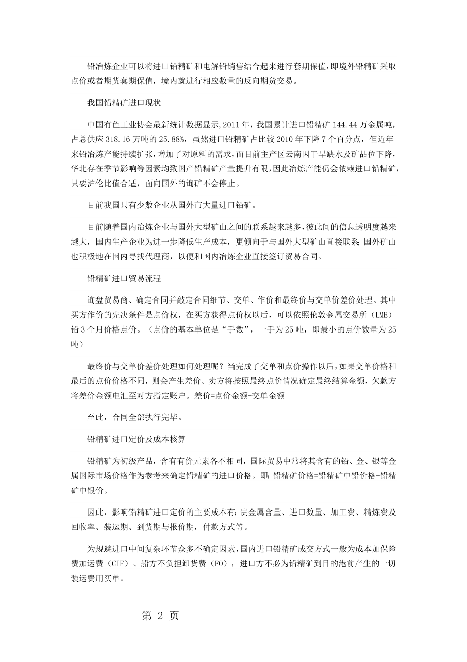 进口铅精矿计价方式(4页).doc_第2页