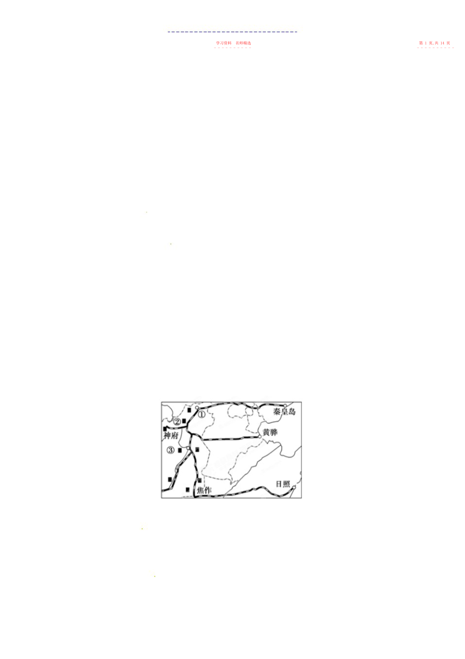 2022年高考地理精品复习资料专题区域自然资源综合开发利用.docx_第2页