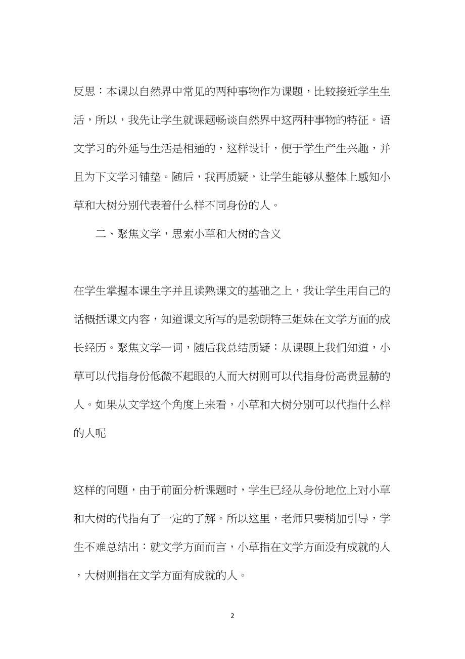 《小草和大树》一文的教学与反思.docx_第2页