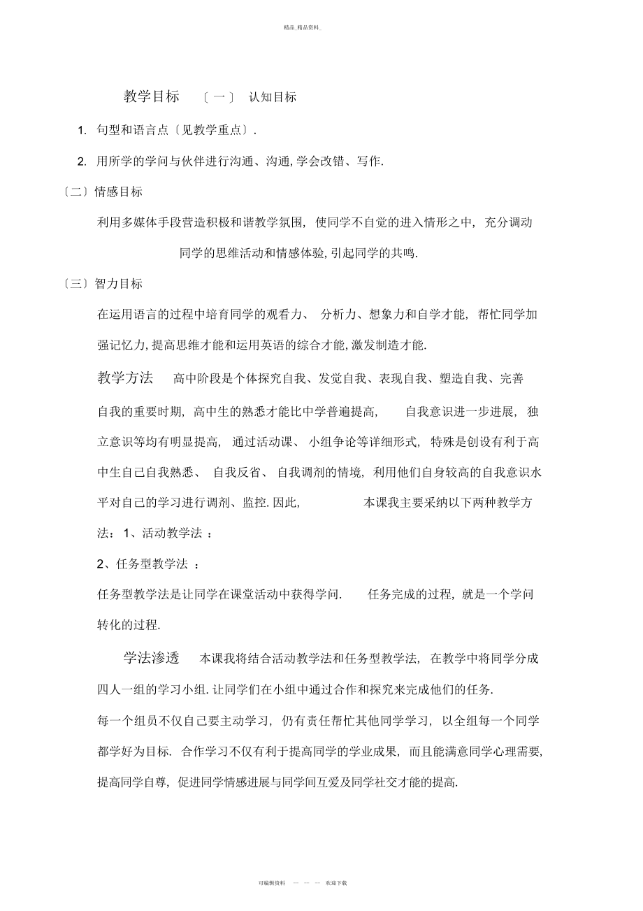 2022年高三英语复习课教学设计及反思 .docx_第2页