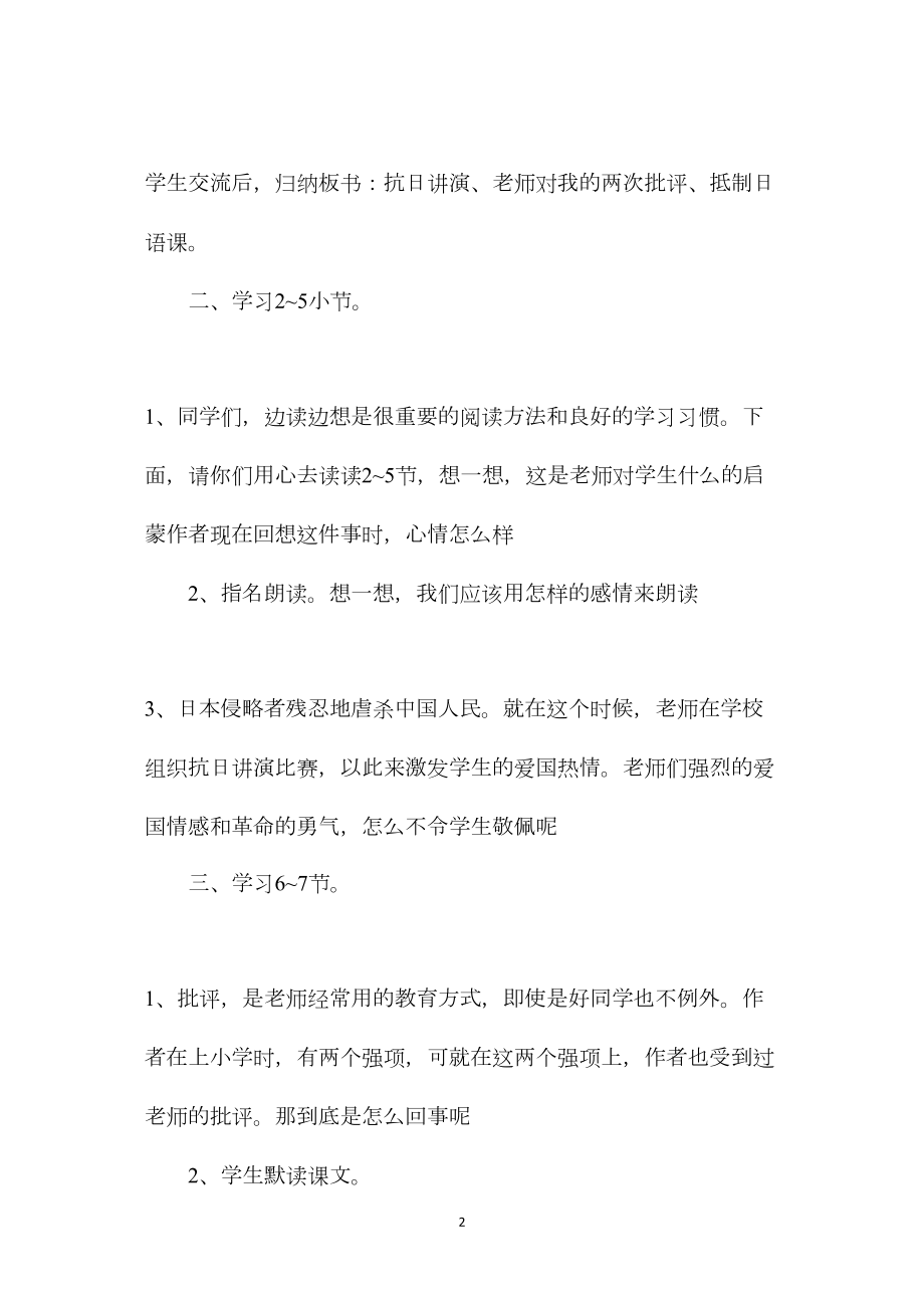 《难忘的启蒙》教学设计资料.docx_第2页