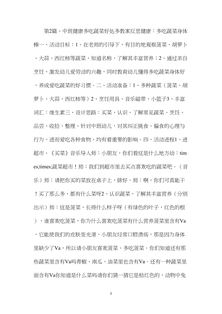 中班综合活动教案40篇.docx_第2页