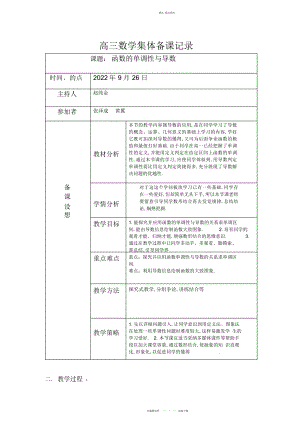 2022年高三数学集体备课记录 .docx