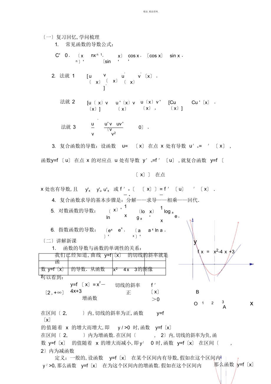 2022年高三数学集体备课记录 .docx_第2页