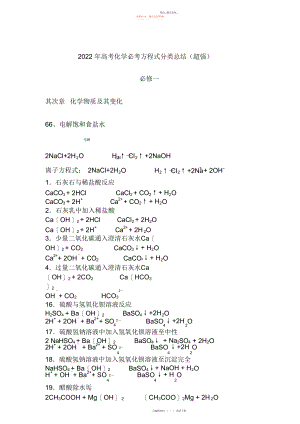 2022年高考化学必考方程式分类总结超强2.docx