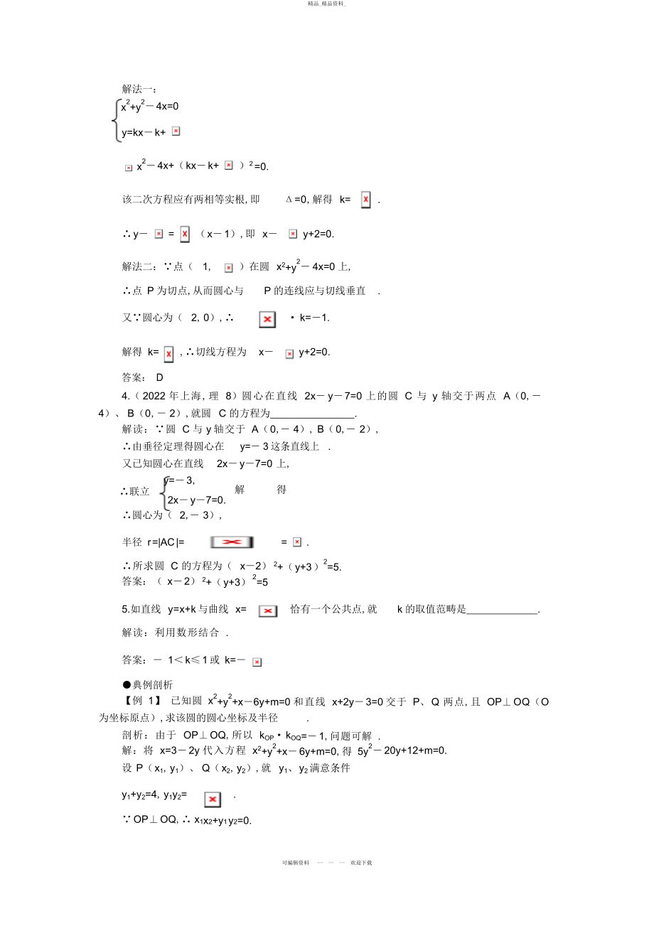 2022年高考第一轮复习数学直线与圆的位置关系 .docx_第2页