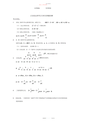 2022年高二数学人教版必修五《正余弦定理知识点归纳考点分析及例题讲解》教案.docx