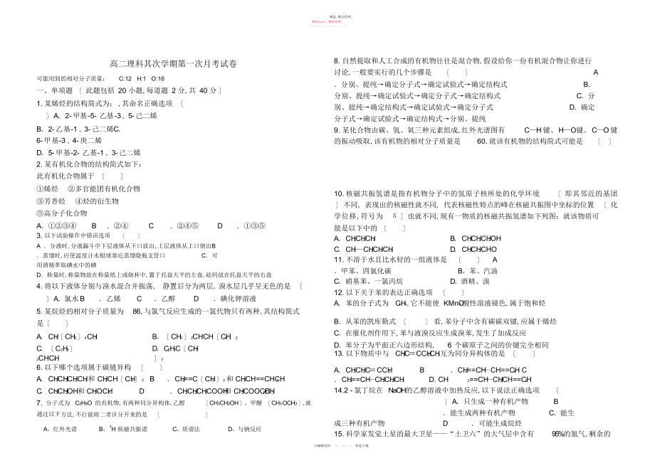 2022年高二理科第二学期第一次月考试卷及答案.docx_第1页